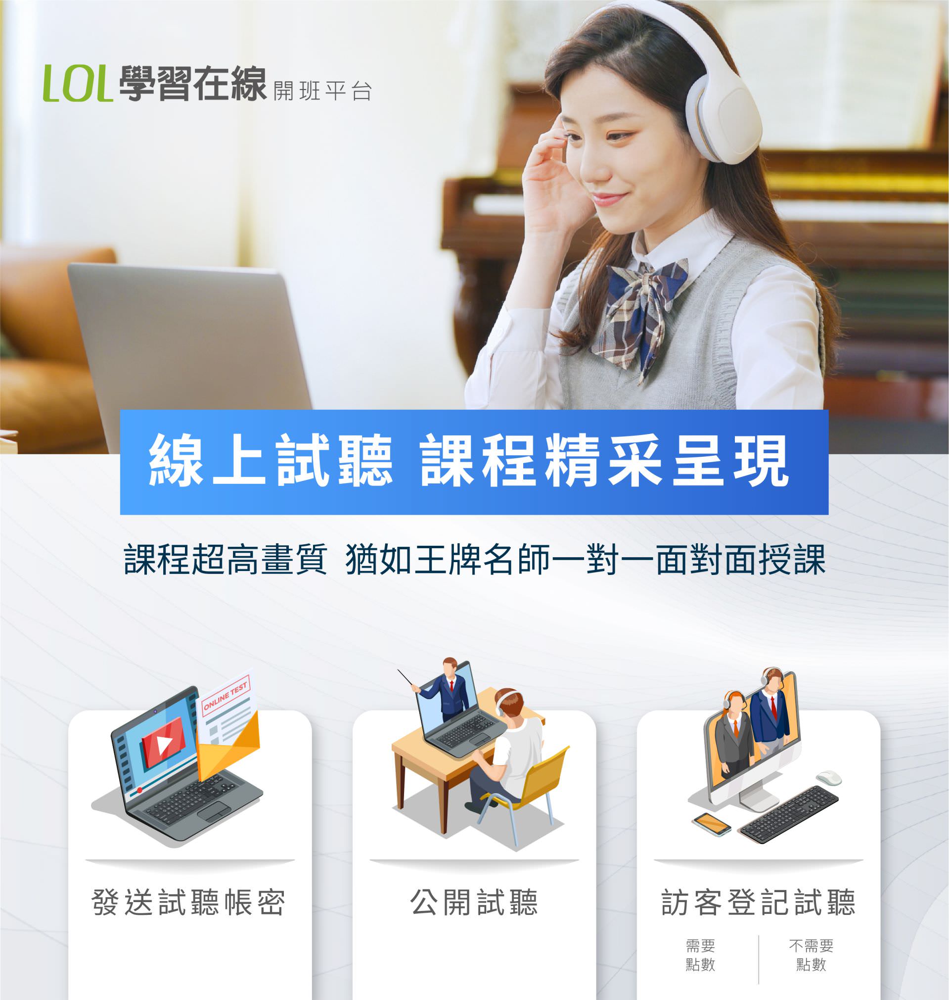 LOL學習在線開班平台線上試聽，課程精彩呈現