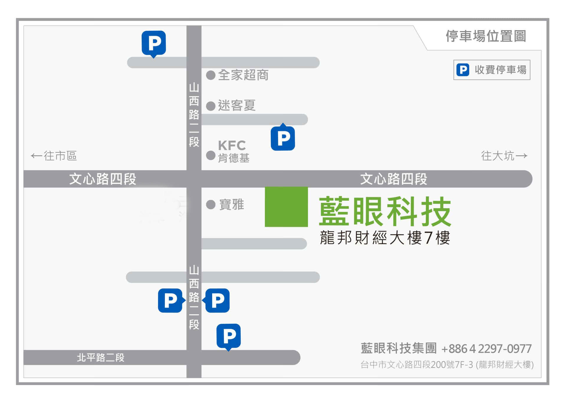 藍眼科技(雲學)總公司停車資訊
